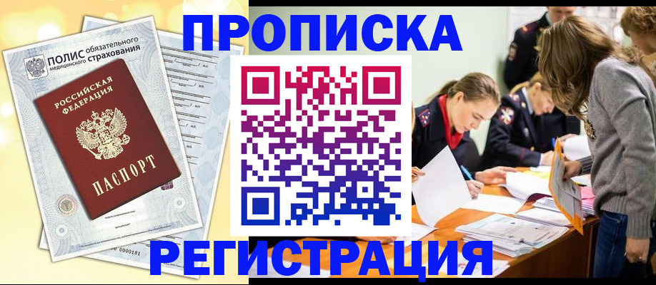 временная регистрация законно в Нытве